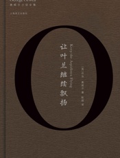 让叶兰继续飘扬