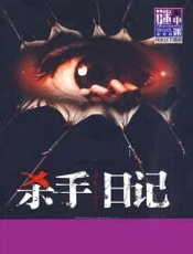 杀手日记之罪案心理 - 亚瑟