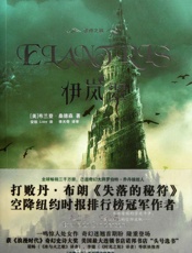 诸神之城：伊岚翠