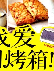 我爱用烤箱！_13582419