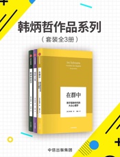 韩炳哲作品系列