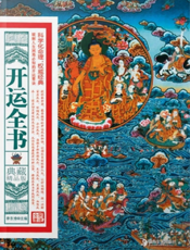 开运全书_典藏精品版