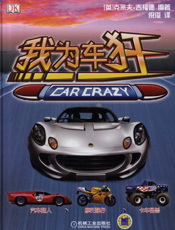 我为车狂