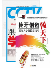 伶牙俐齿学口才大全集