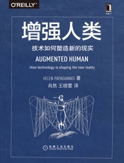 [增强人类：技术如何塑造新的现实]海伦·帕帕扬尼斯