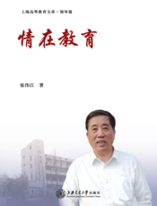 情在教育