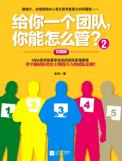 给你一个团队，你能怎么管？2