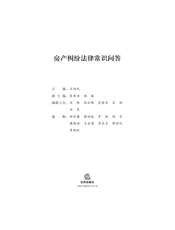 房产纠纷法律常识问答