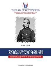 葛底斯堡的雄狮_美国南北战争传奇