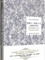 查理十二世的人马_海顿斯坦姆卷