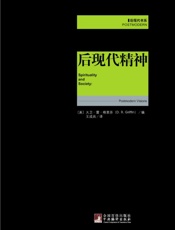 后现代精神