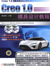 Creo1.0_模具设计教程