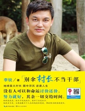 别拿村长不当干部