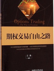 期权交易自由之路