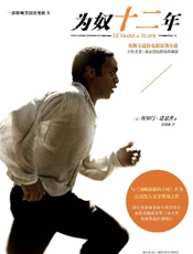 《为奴十二年》---所罗门·诺瑟普