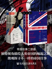 帝国往事两部曲