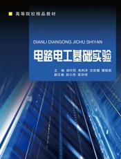 电路电工基础实验