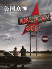 美国众神：十周年作者修订版（同名美剧同步上市！横扫6项世界幻想文 - （英）尼尔•盖曼（Neil_Gaiman）