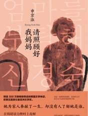 请照顾好我妈妈