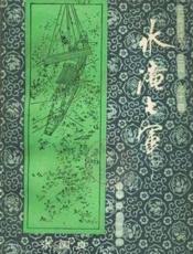 第14卷-水淹七军 - 张国良