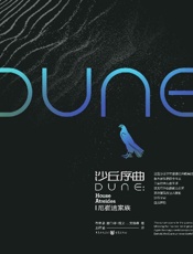 《沙丘序曲：厄崔迪家族》