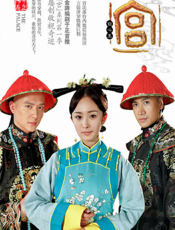 宫锁心玉（上册）