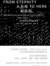 从永恒到此刻：追寻时间的终极奥秘