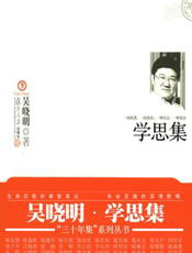 学思集