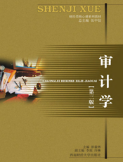 审计学（第三版）