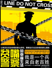 贫嘴警察的幸福生活