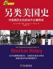 另类美国史 - 托马斯•伍兹