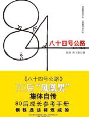 84号公路 - 南飞熊