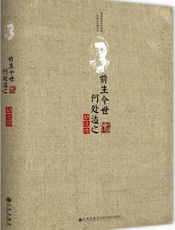 前生今世，何处适之_胡适传