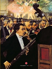 艺术原来可以这样看2