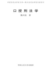口授刑法学