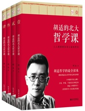 胡适的北大哲学课