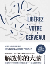 解放你的大脑