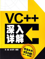 《VC++深入详解(含DVD光盘1张)》