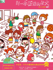 嘿，别一本正经的长大