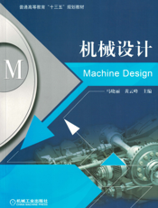 机械设计.1