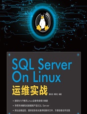 SQL Server On Linux运维实战 - 黄钊吉,熊章立