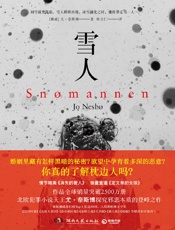 雪人 - 【挪威】尤·奈斯博