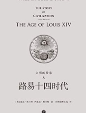路易十四时代