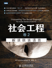 社会工程 卷2：解读肢体语言