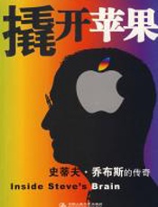 撬开苹果 - 利安德·卡尼