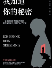 我知道你的秘密