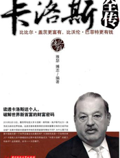 卡洛斯全传