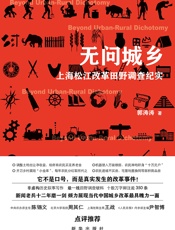 无问城乡：上海松江改革田野调查纪实