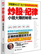 擒住大牛-炒股的纪律