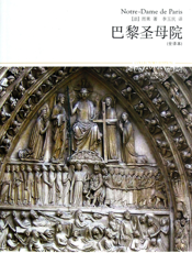 巴黎圣母院【9787540225100】